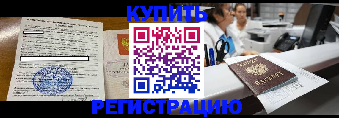 временная регистрация надежно в Советском