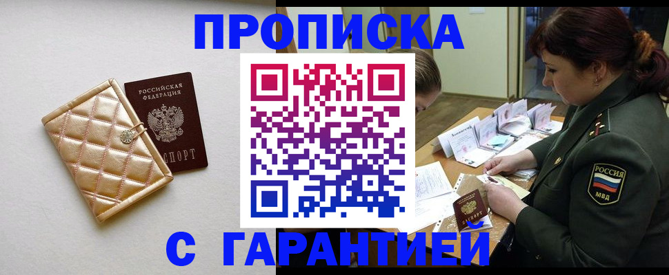 прописка в квартире в Советском