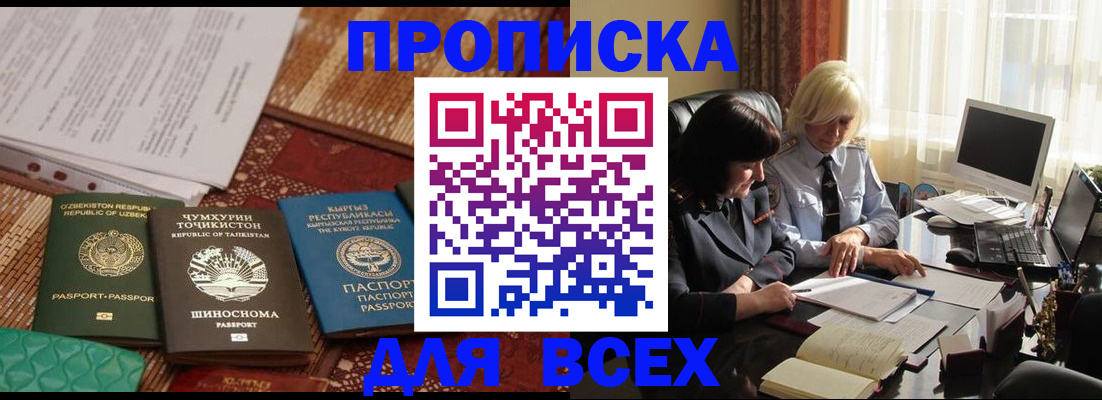 временная регистрация собственник в Советском
